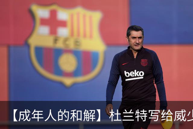 【成年人的和解】杜兰特写给威少的小作文花了整整一晚